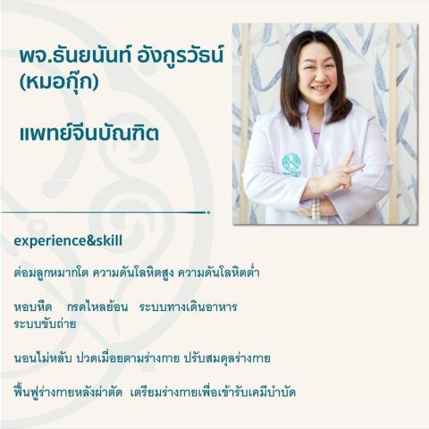 ดร.พจ.ทิพวริณทร ดุสิตาศิริสกุล (หมอหนูแดง)
