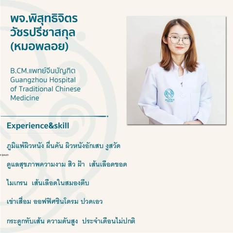 ดร.พจ.ทิพวริณทร ดุสิตาศิริสกุล (หมอหนูแดง)