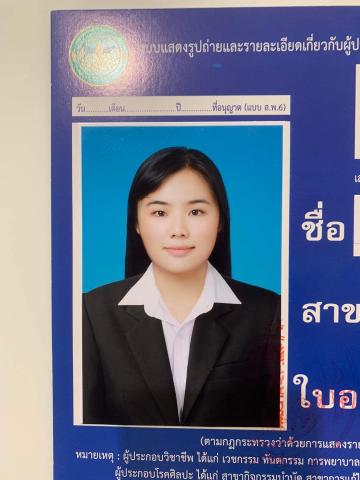 พจ.ณัฐจารี แซ่ลิ้ม